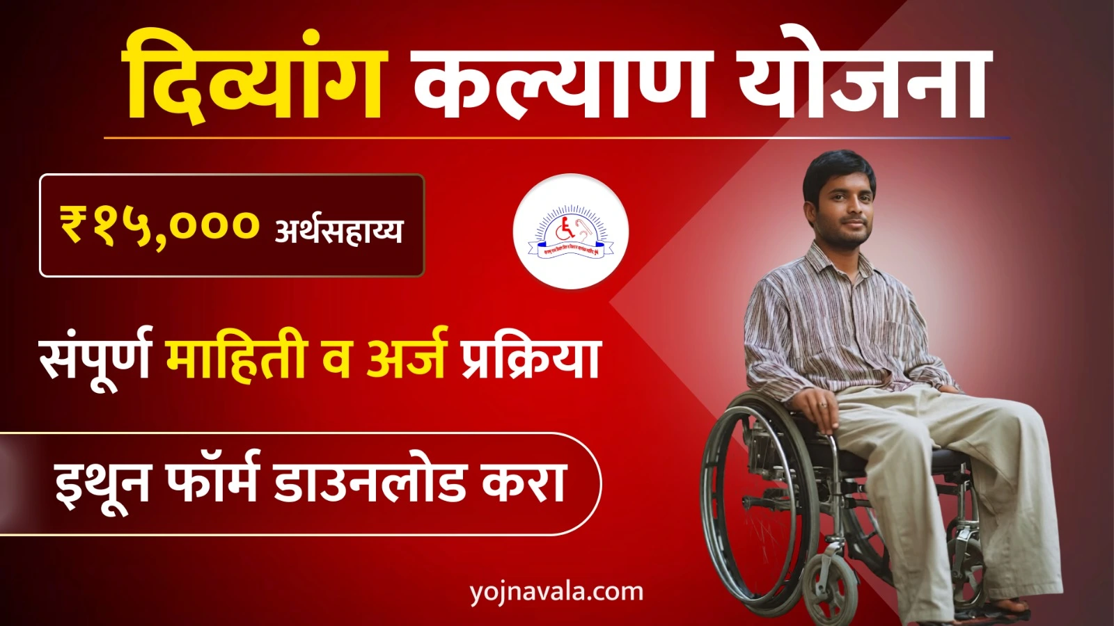 Divyang Toolkit Yojana 2026
