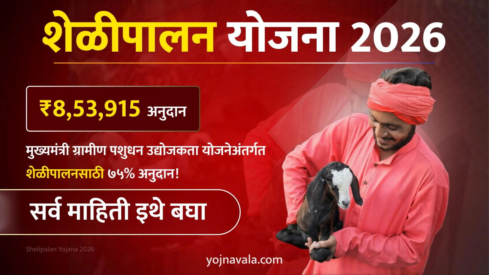 Shelipalan Yojana 2026