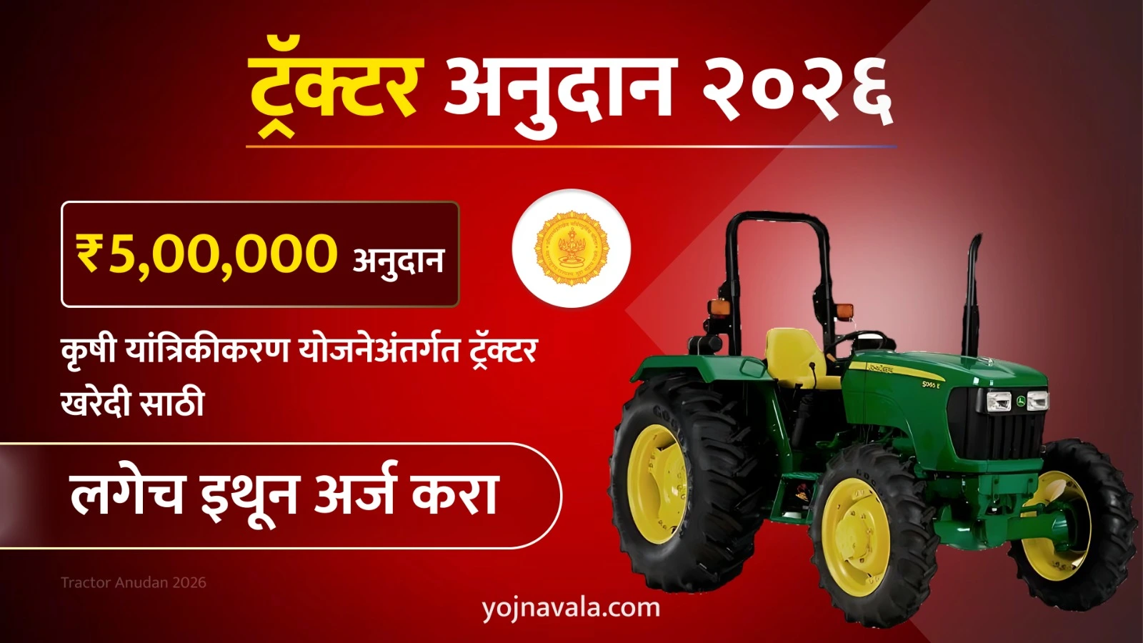 Tractor Anudan 2026