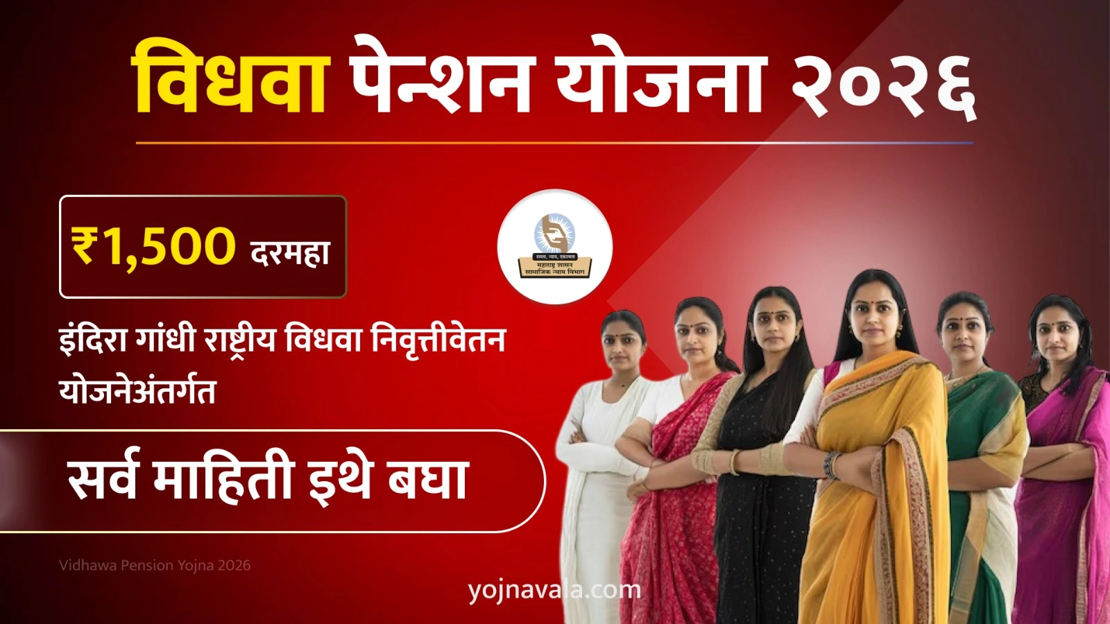 Vidhawa Pension Yojna 2026