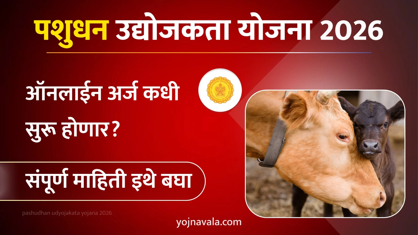 Gramin Pashudhan Udyojakta Yojna 2026