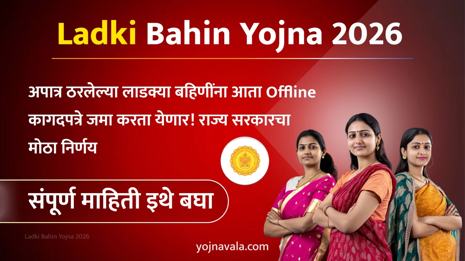 Ladki Bahin Yojna 2026