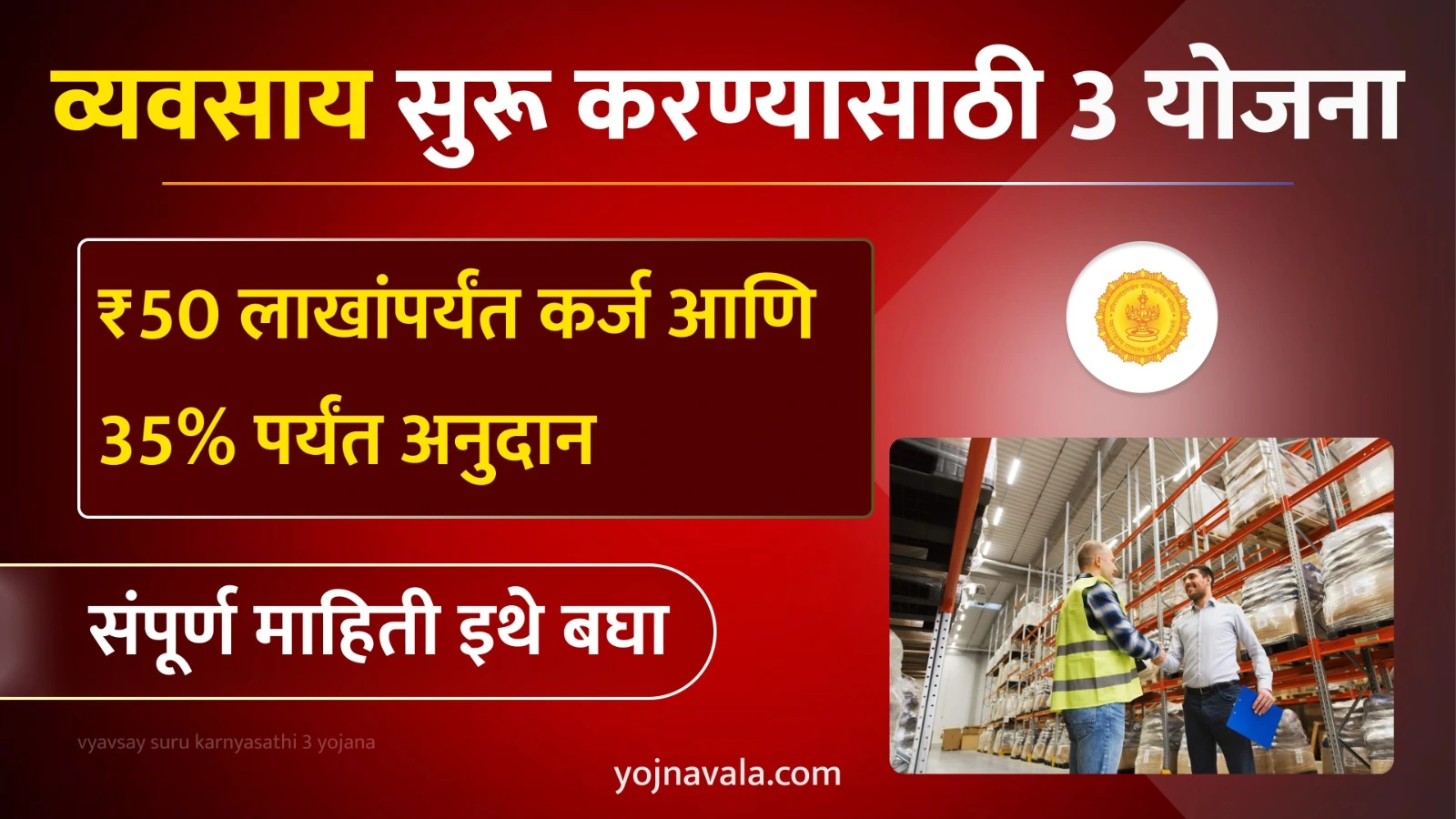 Business Loan Yojana 2026