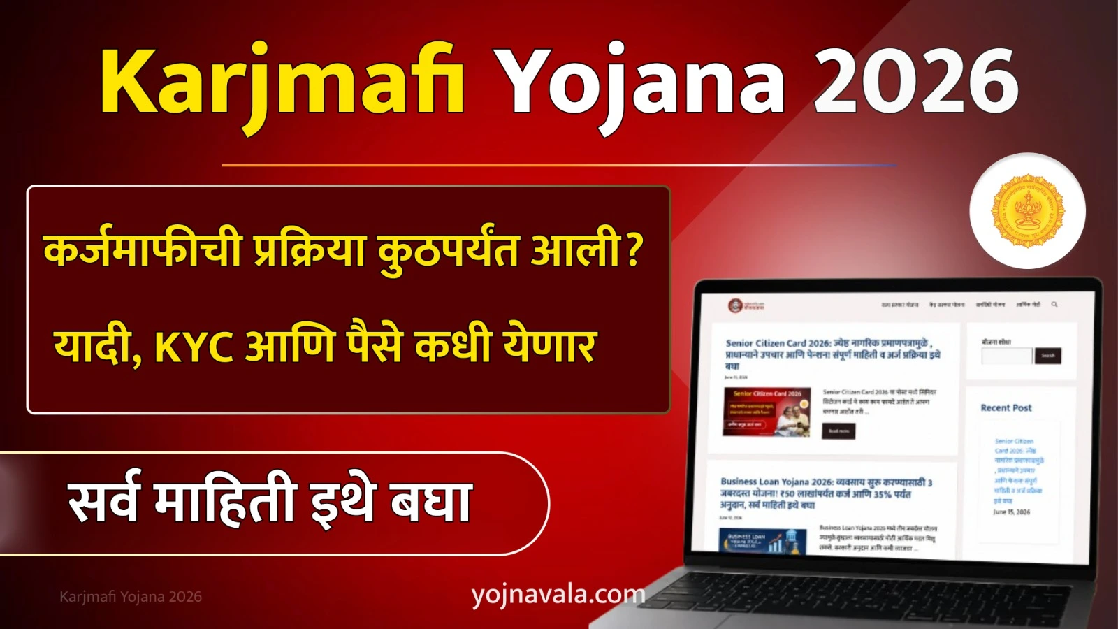 Karjmafi Yojana 2026