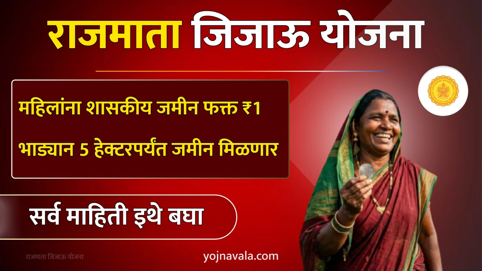 Rajmata Jijau Yojna 2026