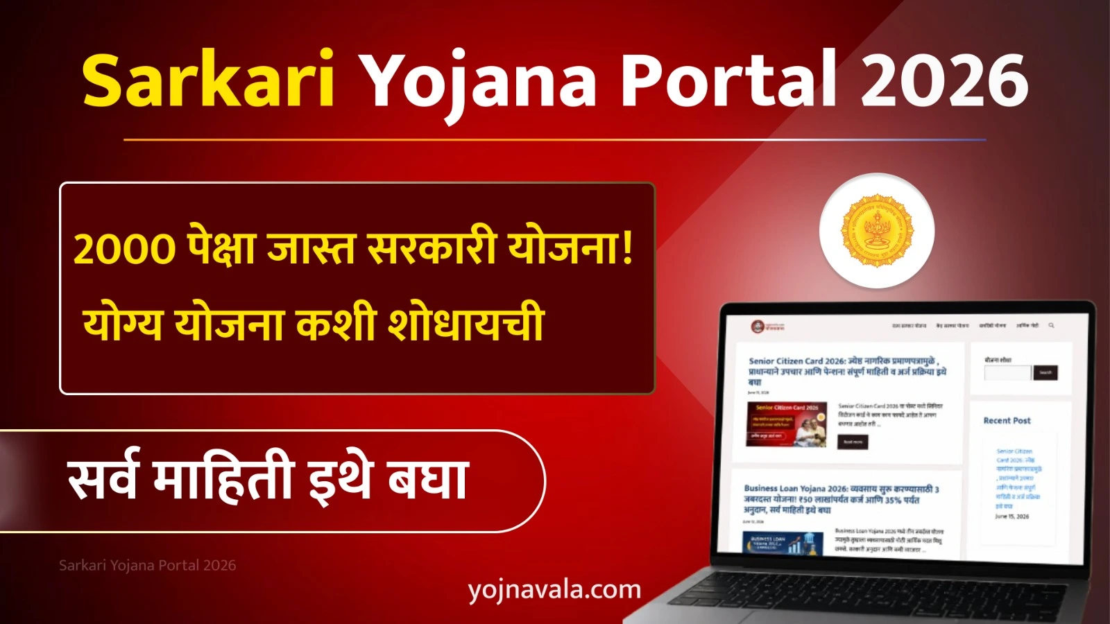 Sarkari Yojana Portal 2026