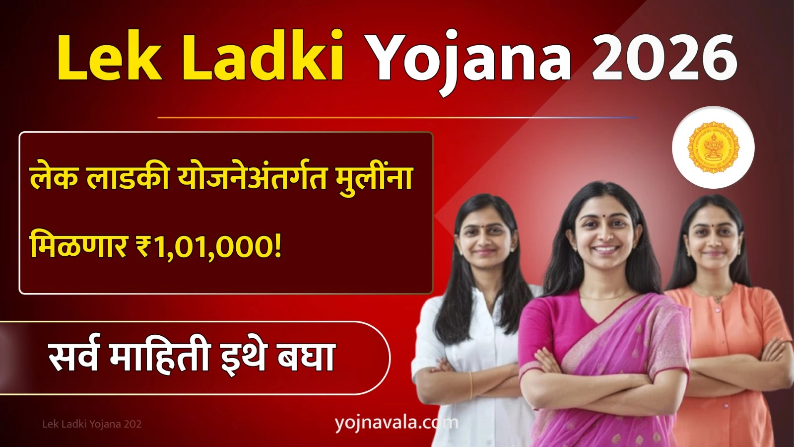 Lek Ladki Yojana 2026