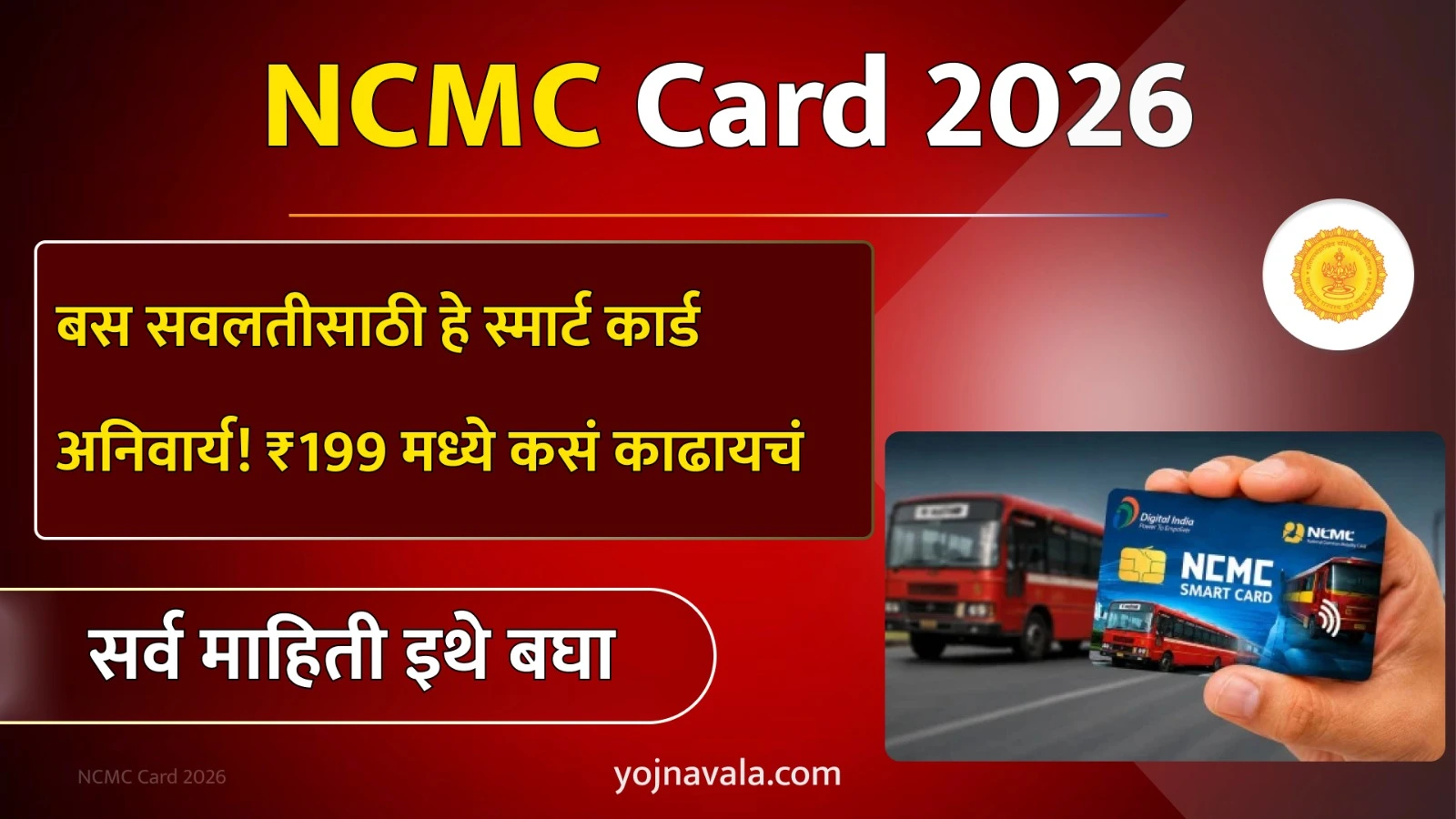 NCMC Card 2026